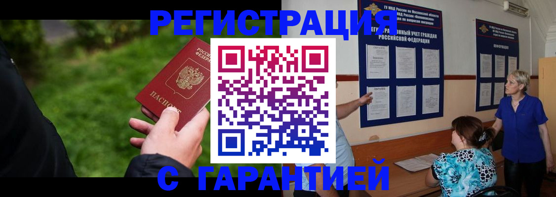 прописка регистрация в Калининске