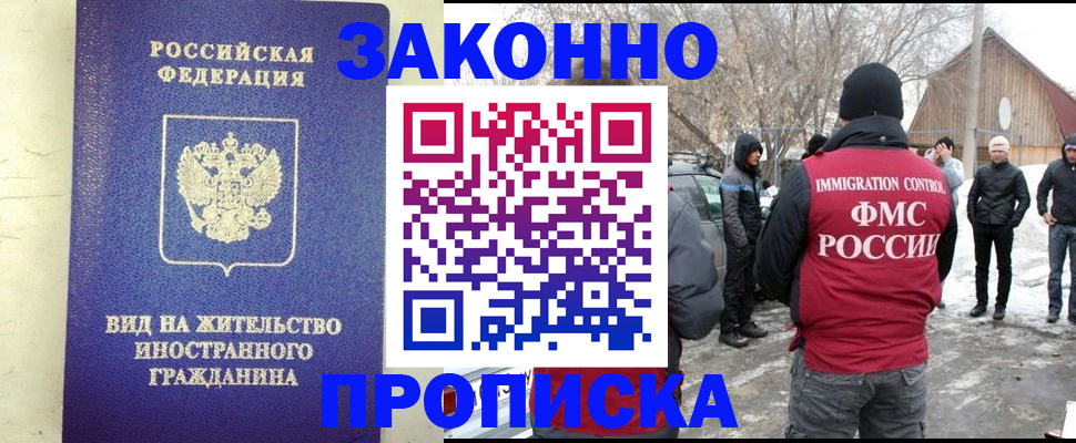 прописка законно в Калининске