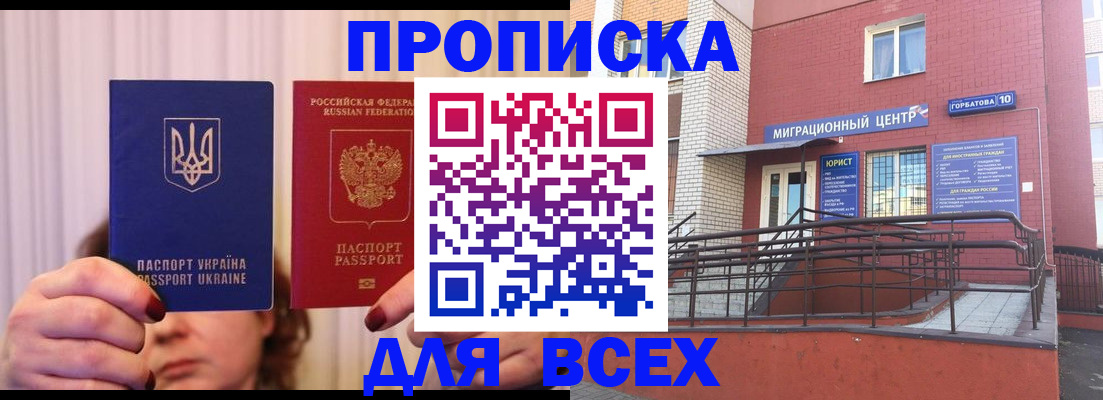 прописка штамп в Калининске
